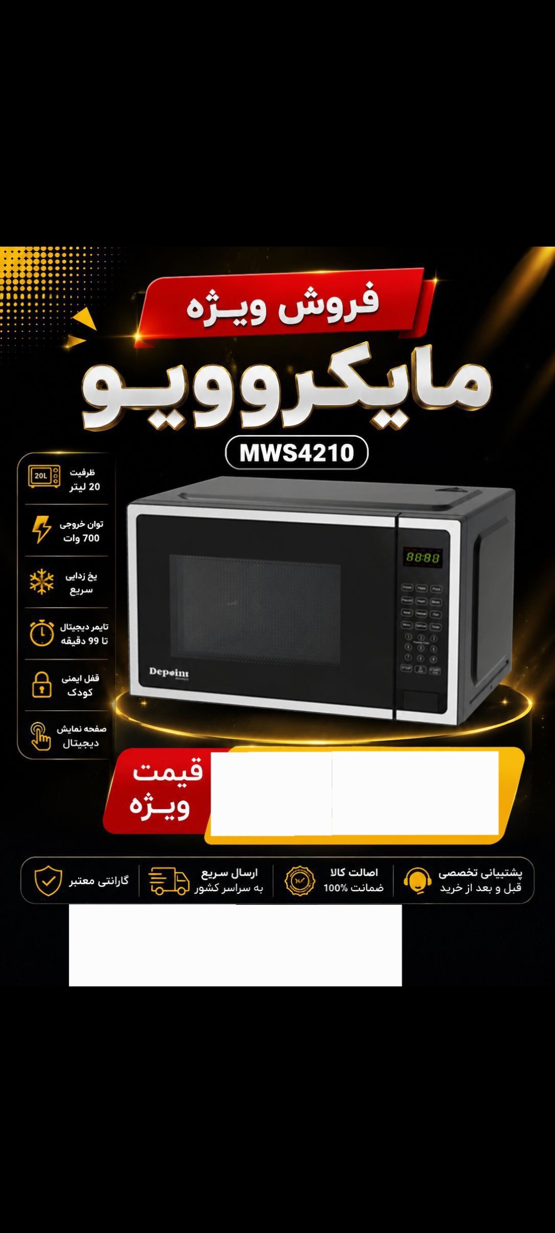 مایکروویو دیپوینت