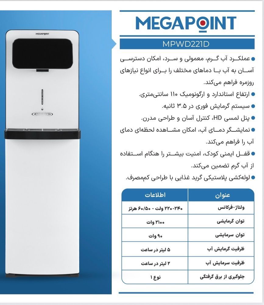 آبسردکن تمام تاچ مگاپوینت