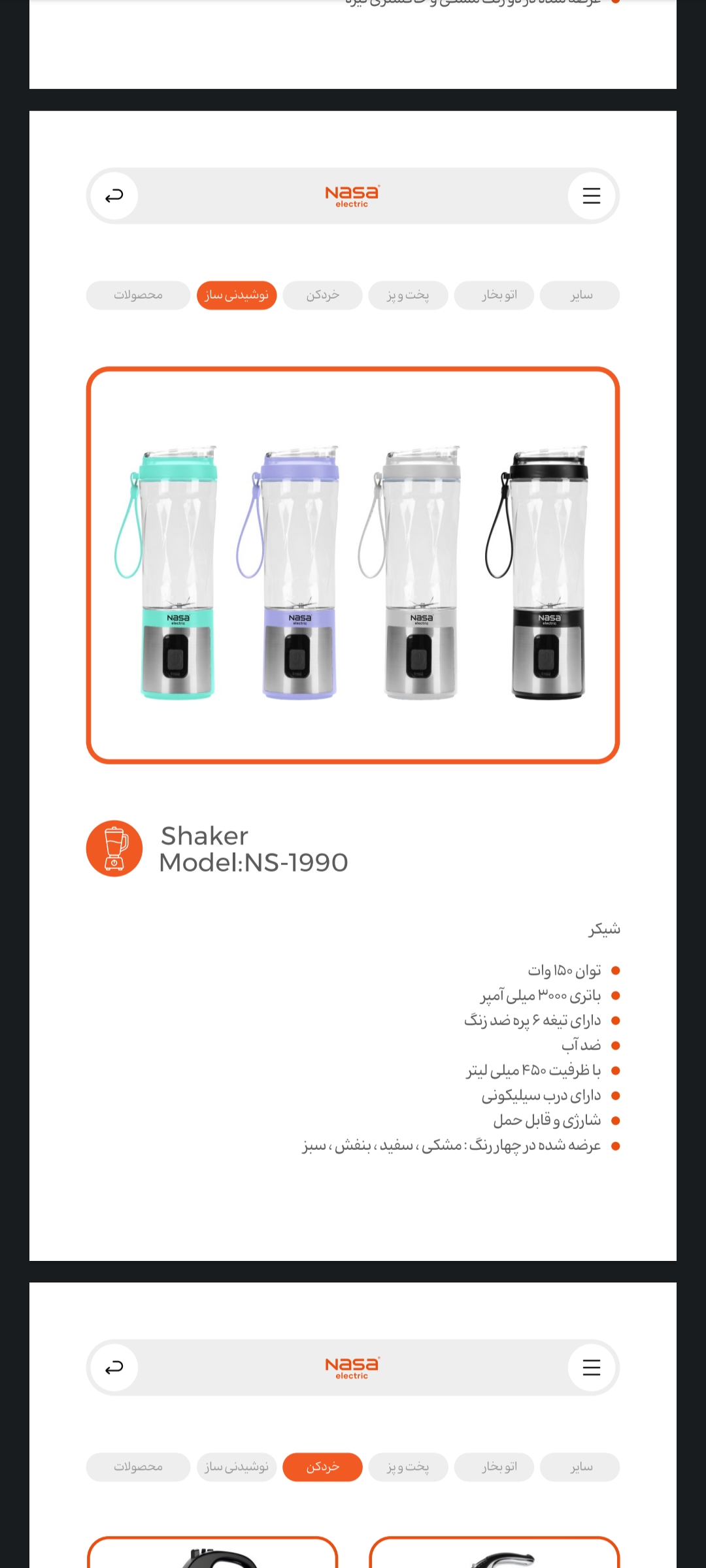 شیکر ناسا
