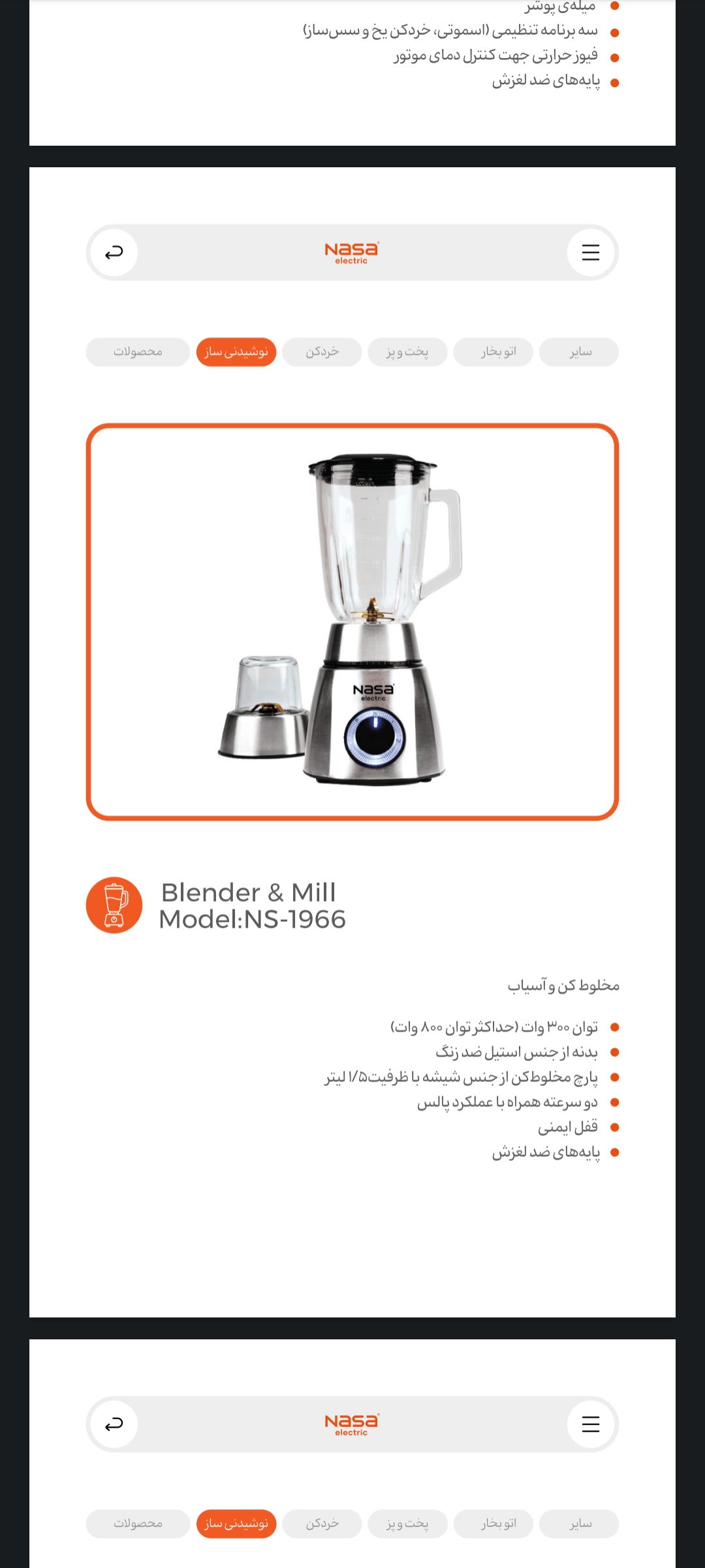 مخلوط کن آسیاب ناسا مدل ۱۹۶۶