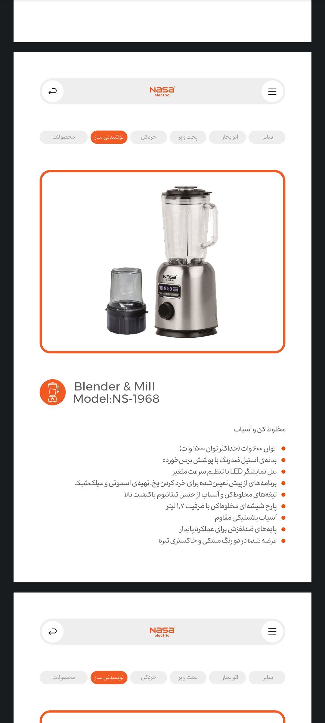 مخلوط کن آسیاب ناسا ۱۹۶۸