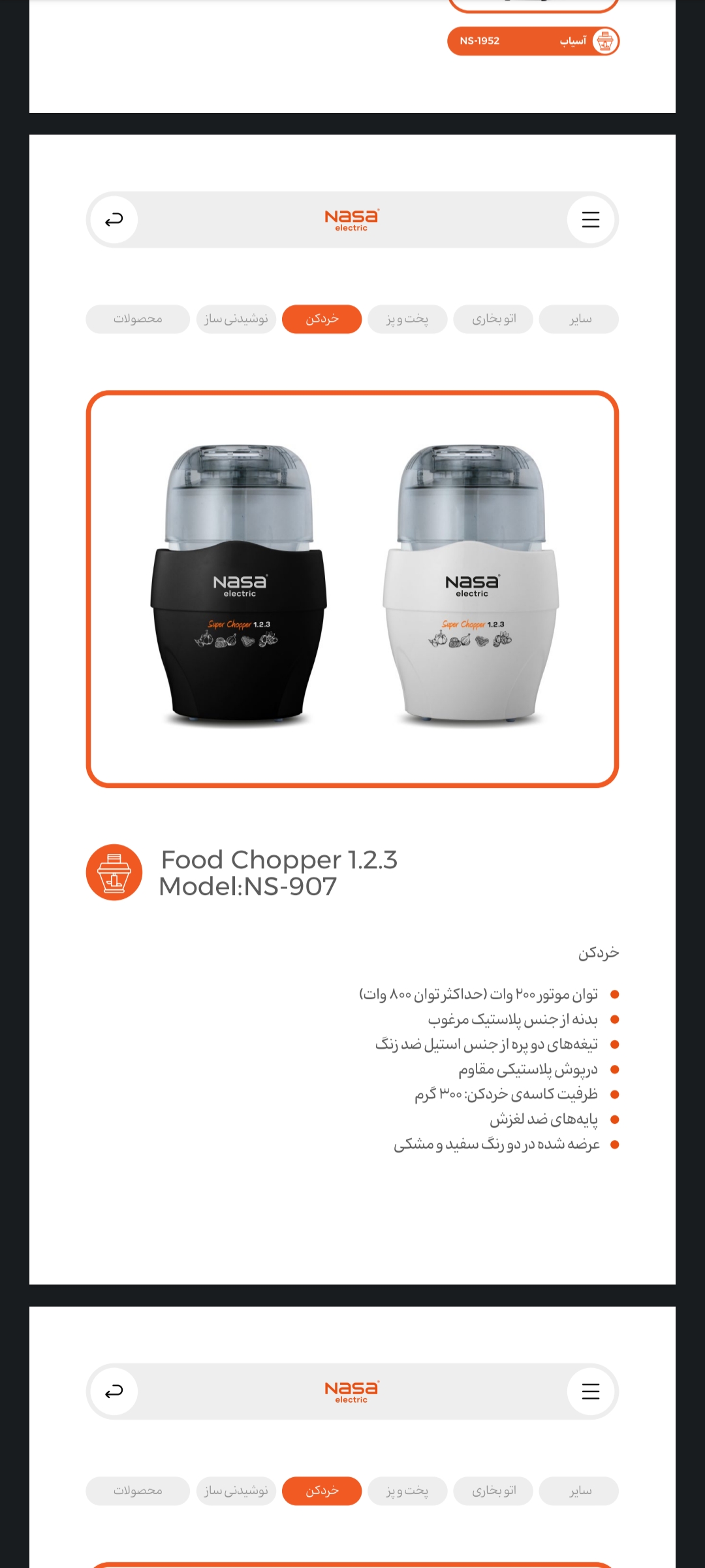 خردکن ناسا مدل ۹۰۷