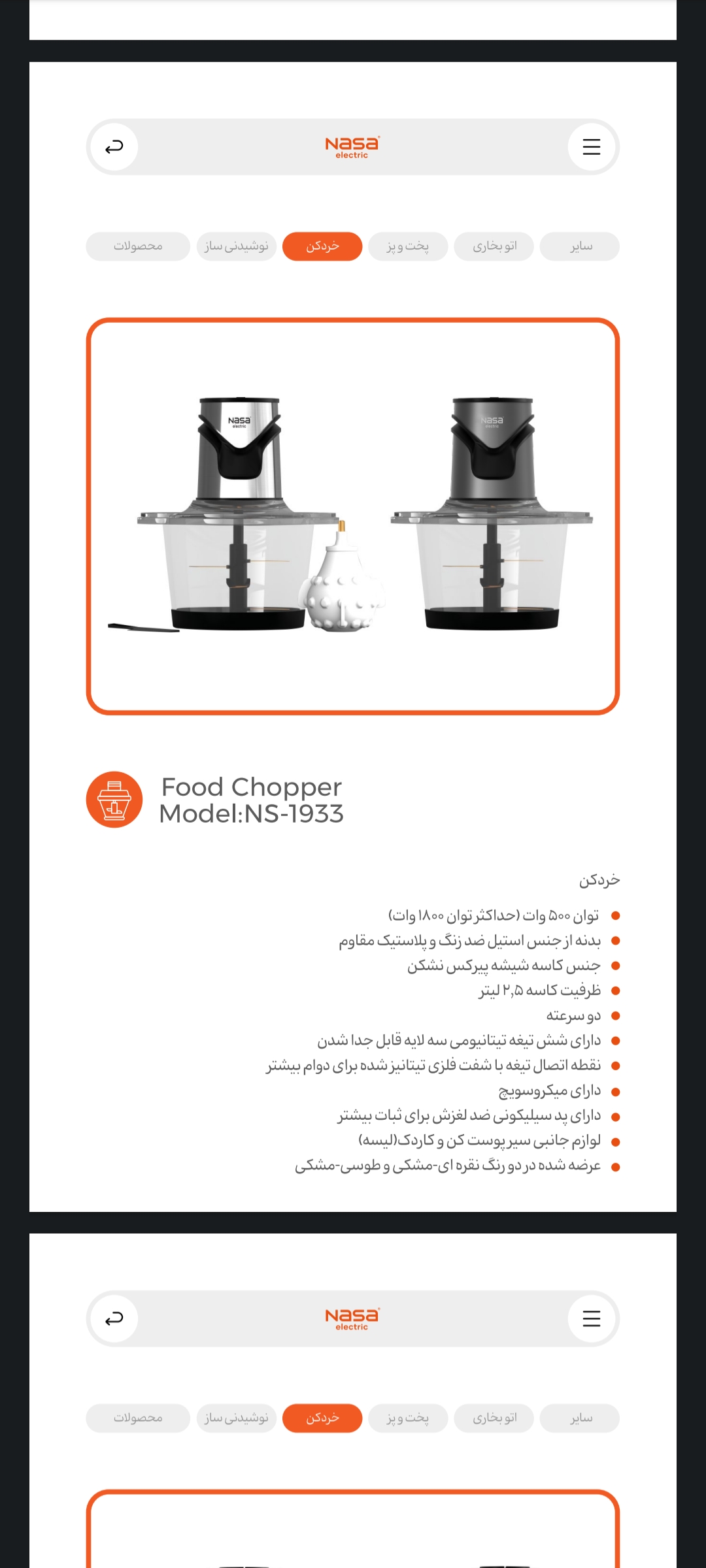 خردکن ناسا مدل ۱۹۳۳