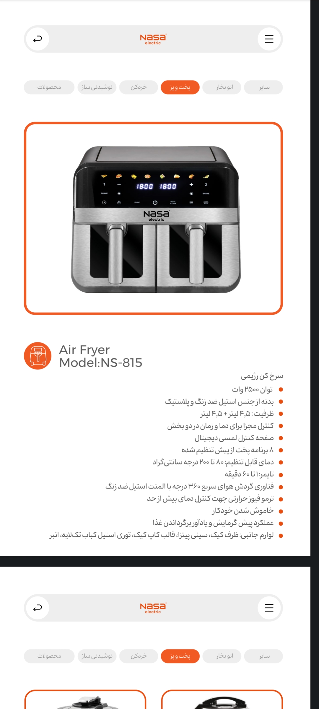 سرخ کن رژیمی دوقلو ناسا