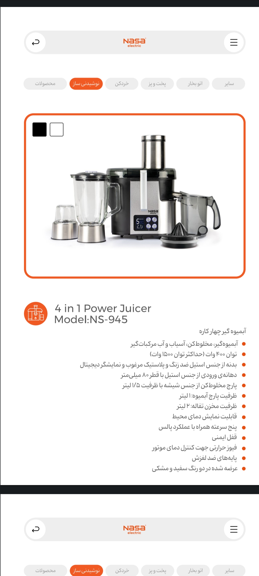آبمیوه گیری ۴ کاره ناسا مدل ۹۴۵