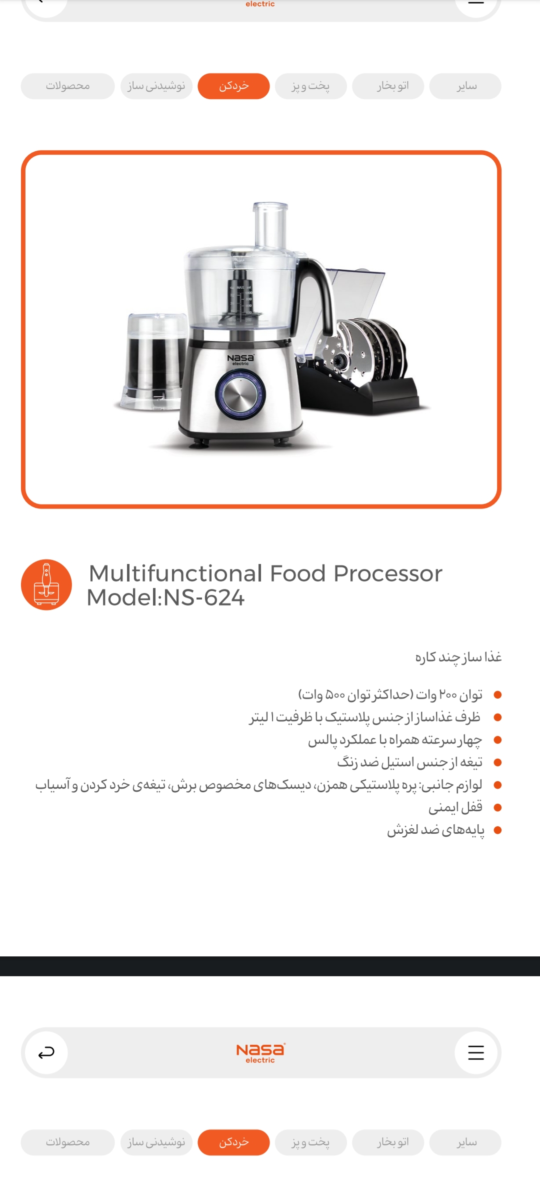 غذاساز چندکاره ناسا