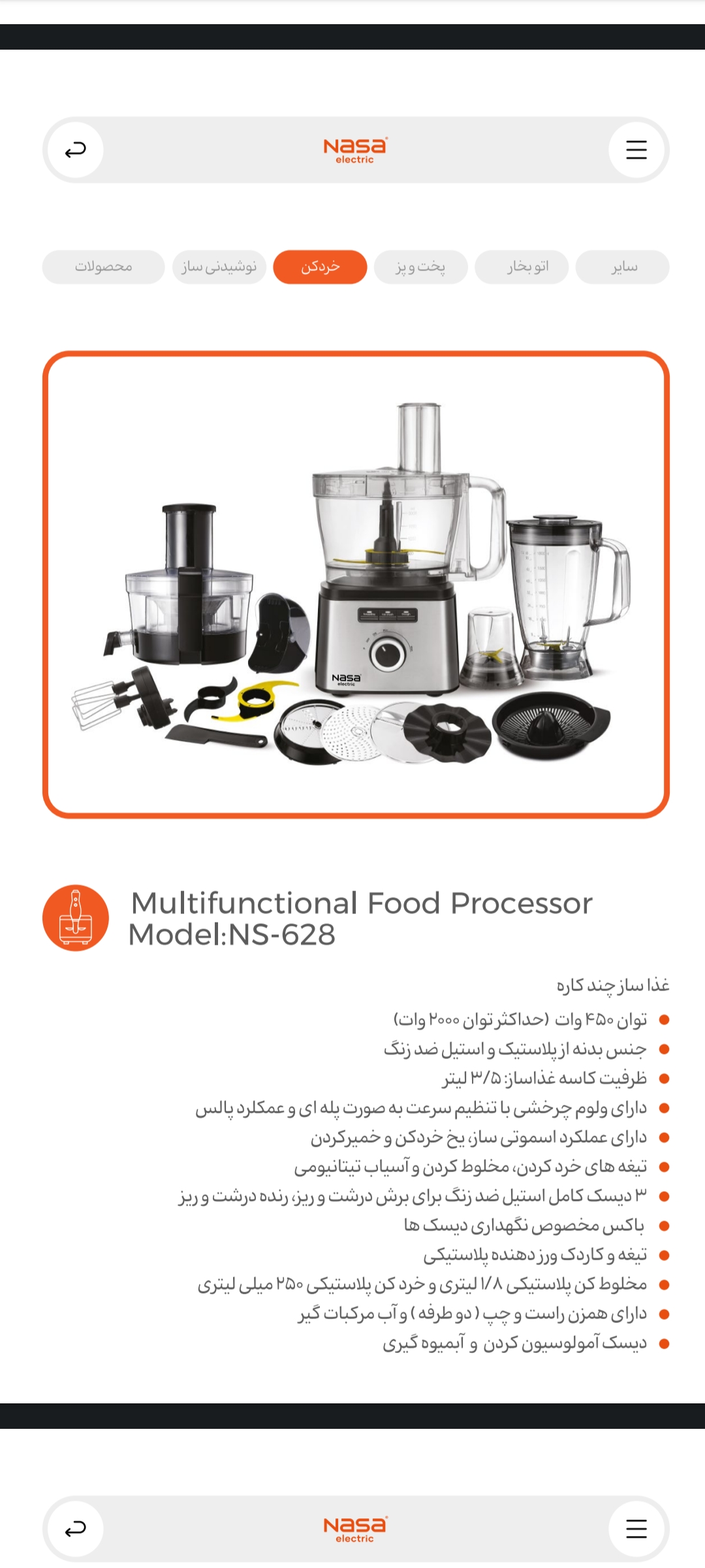 غذاساز چندکاره ناسا