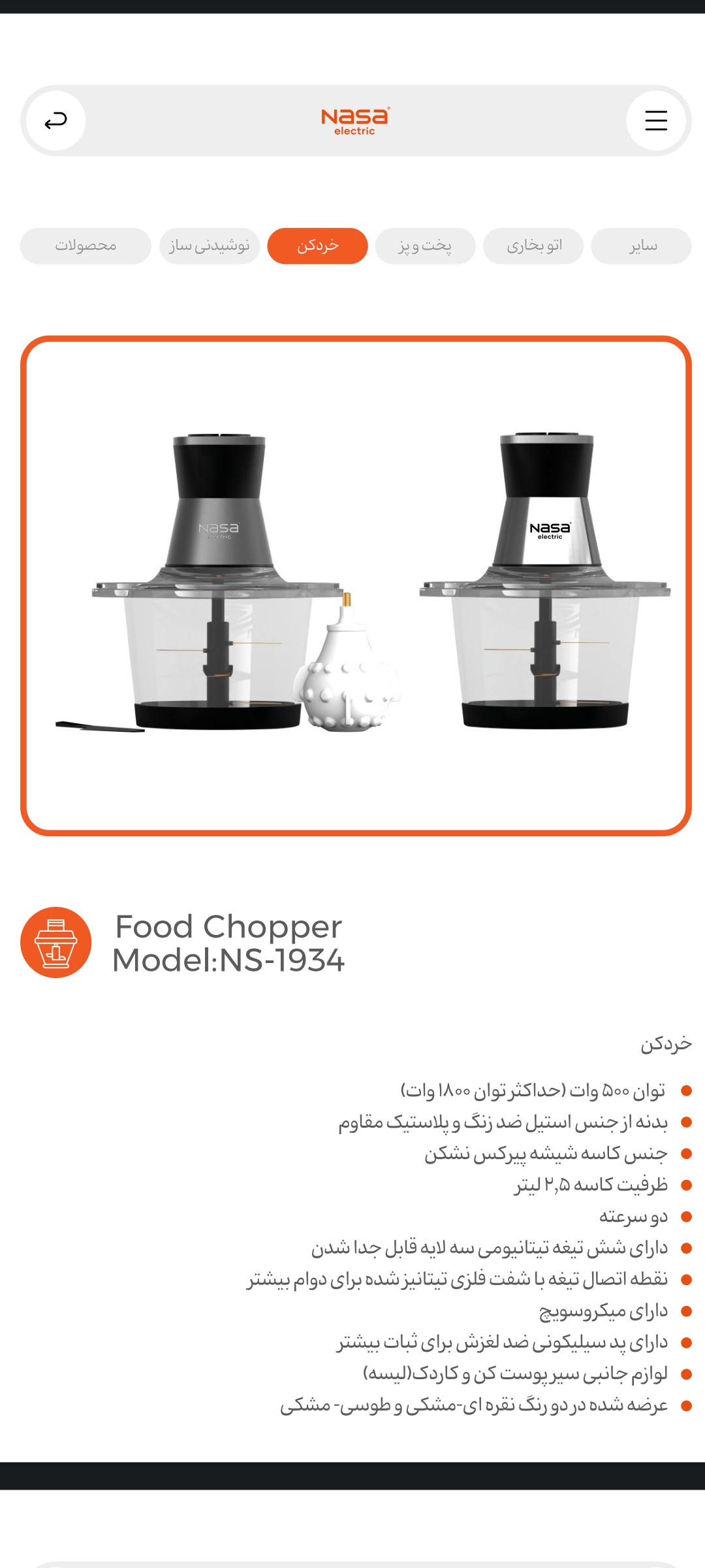 خردکن ناسا