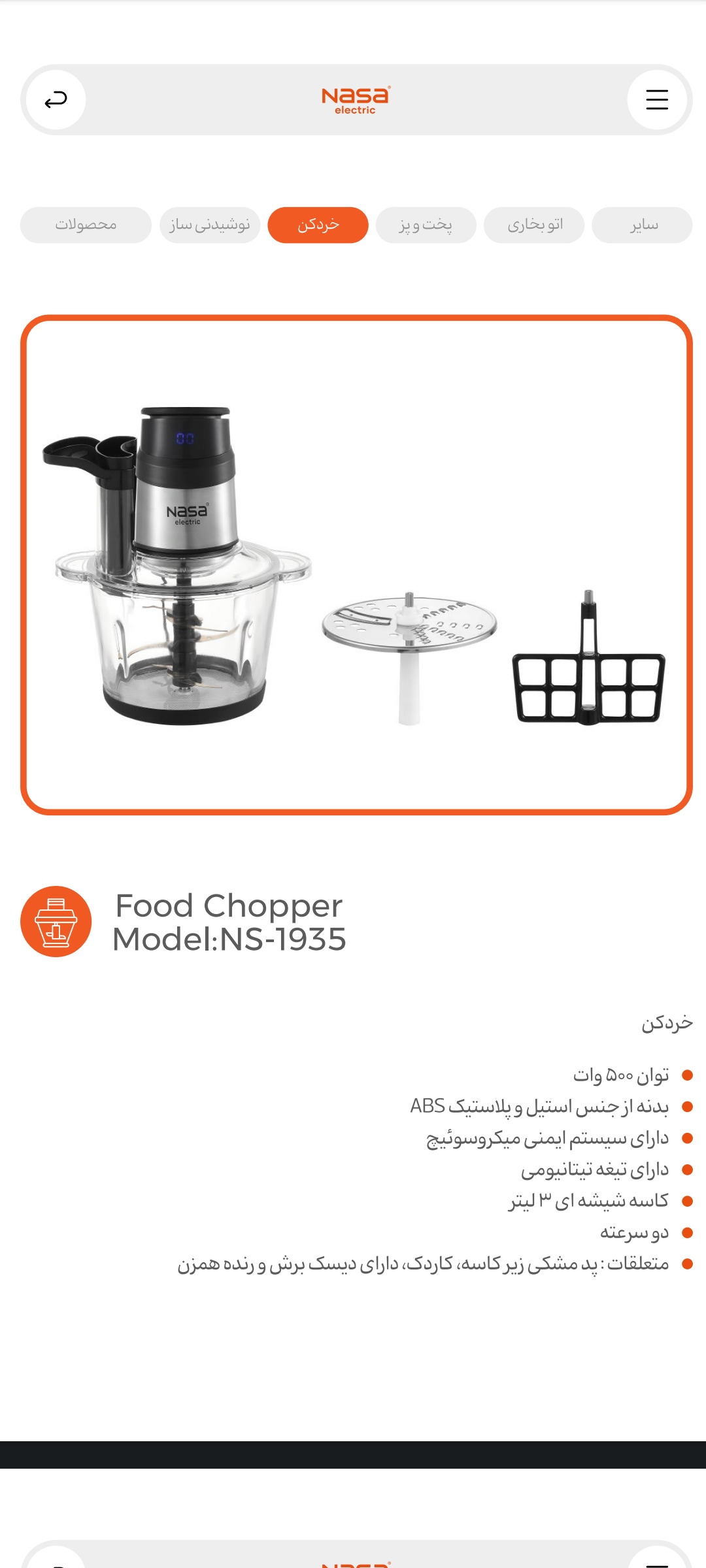 خردکن ناسا مدل ۱۹۳۵