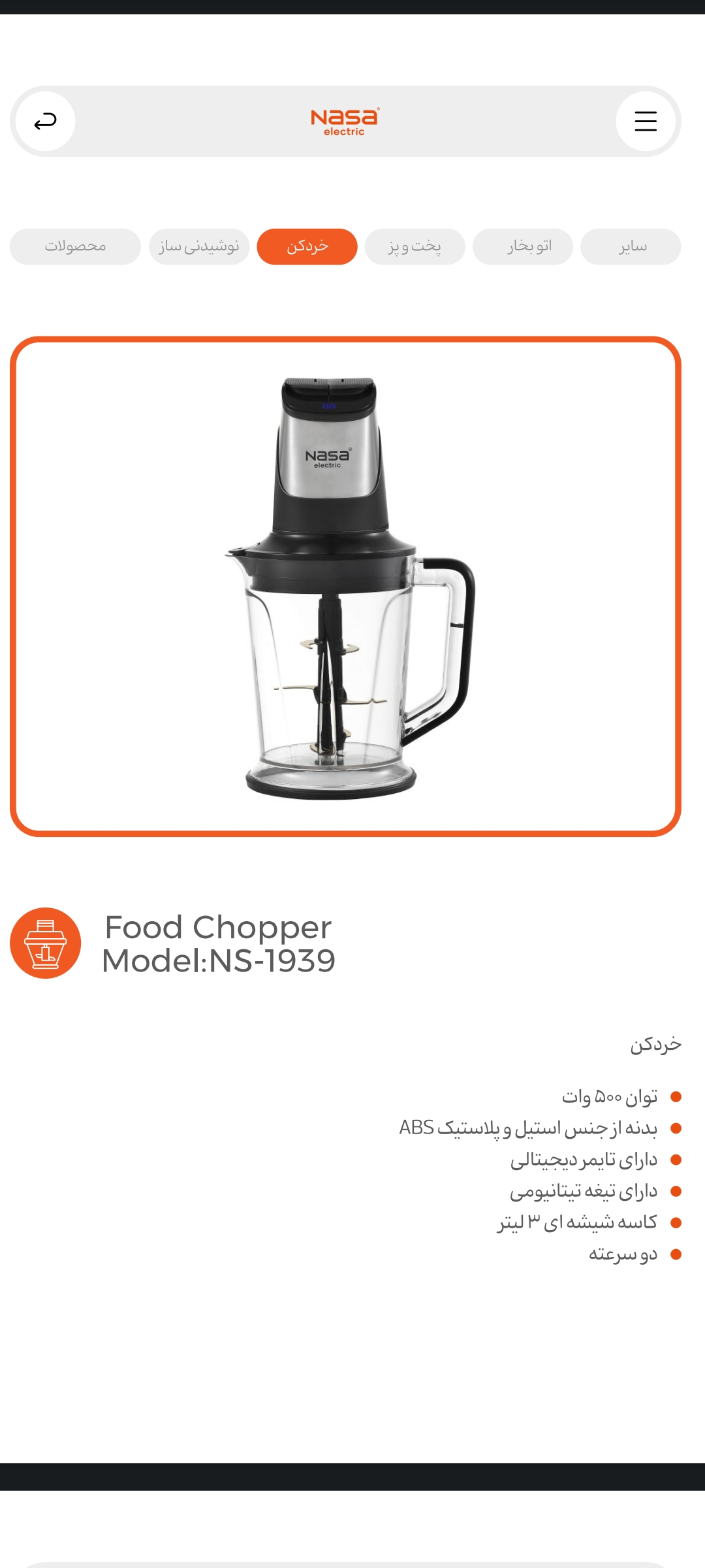 خردکن ناسا مدل ۱۹۳۹