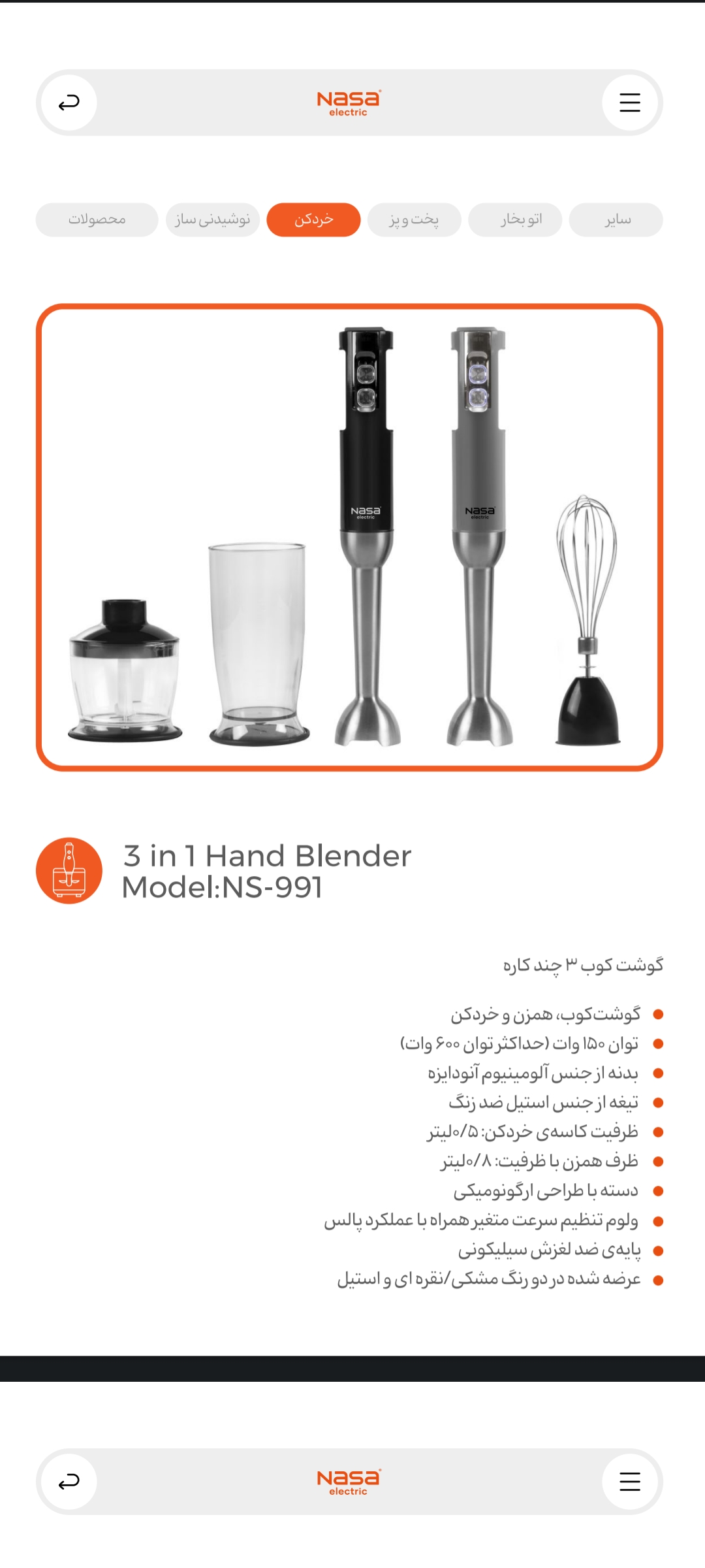 گوشت کوب ناسا چندکاره