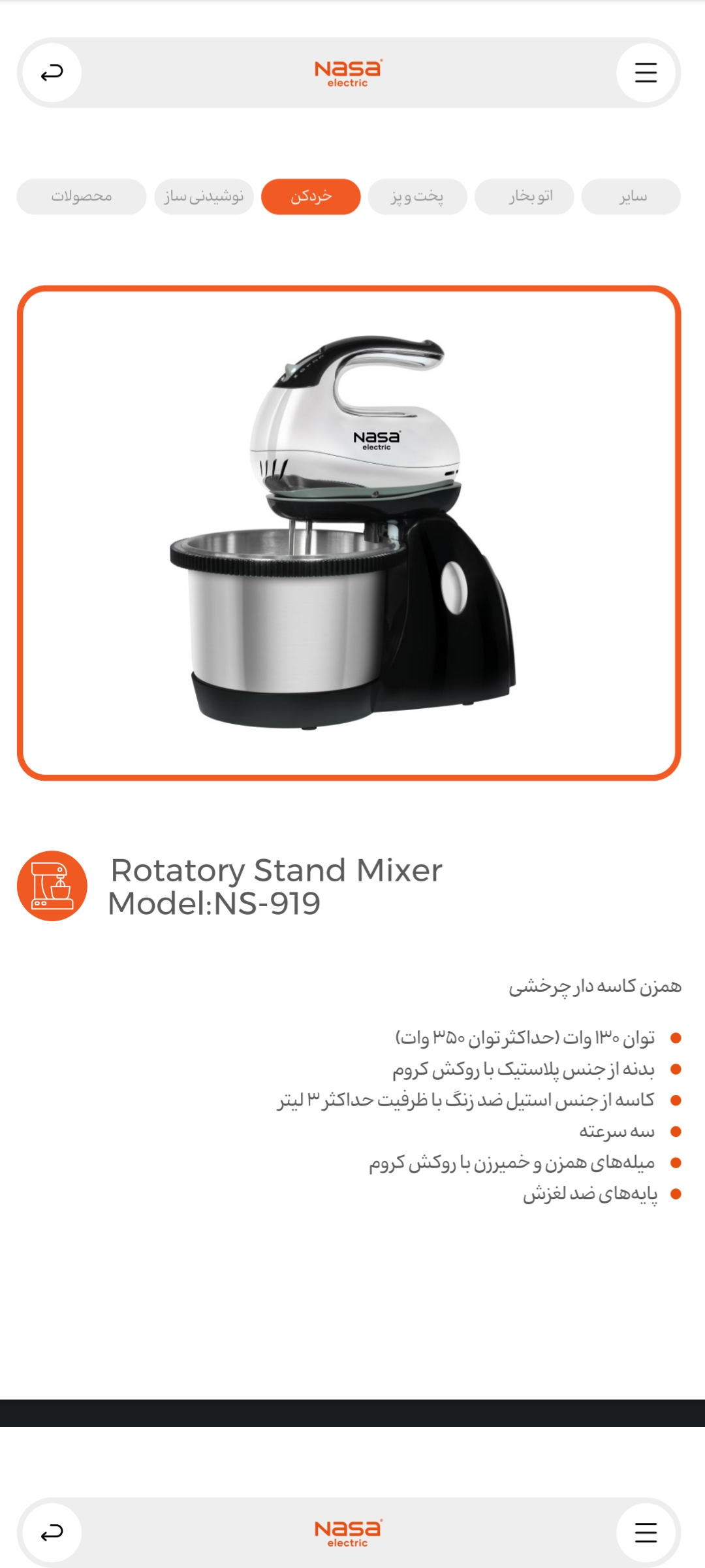 همزن کاسه دار چرخشی ناسا