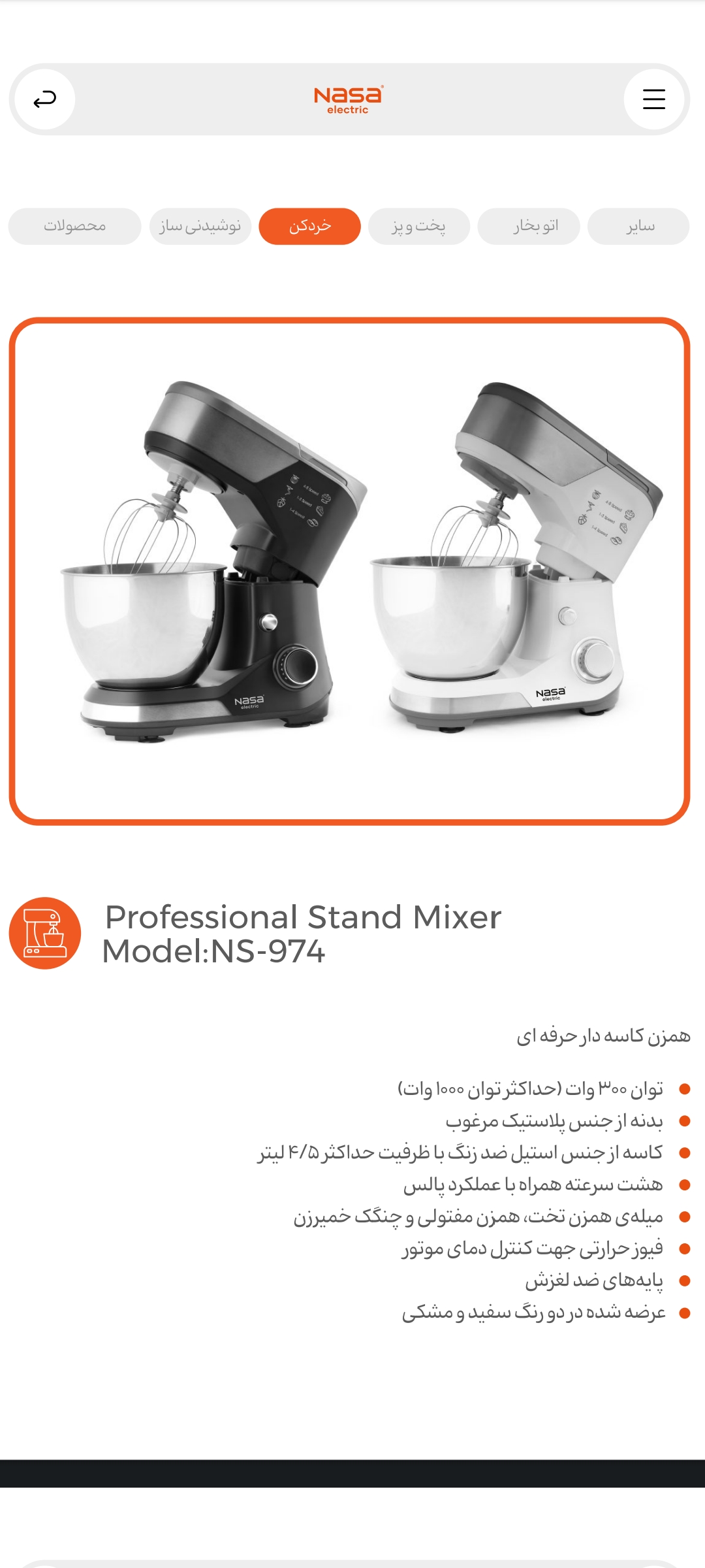 همزن کاسه دار حرفه ای ناسا
