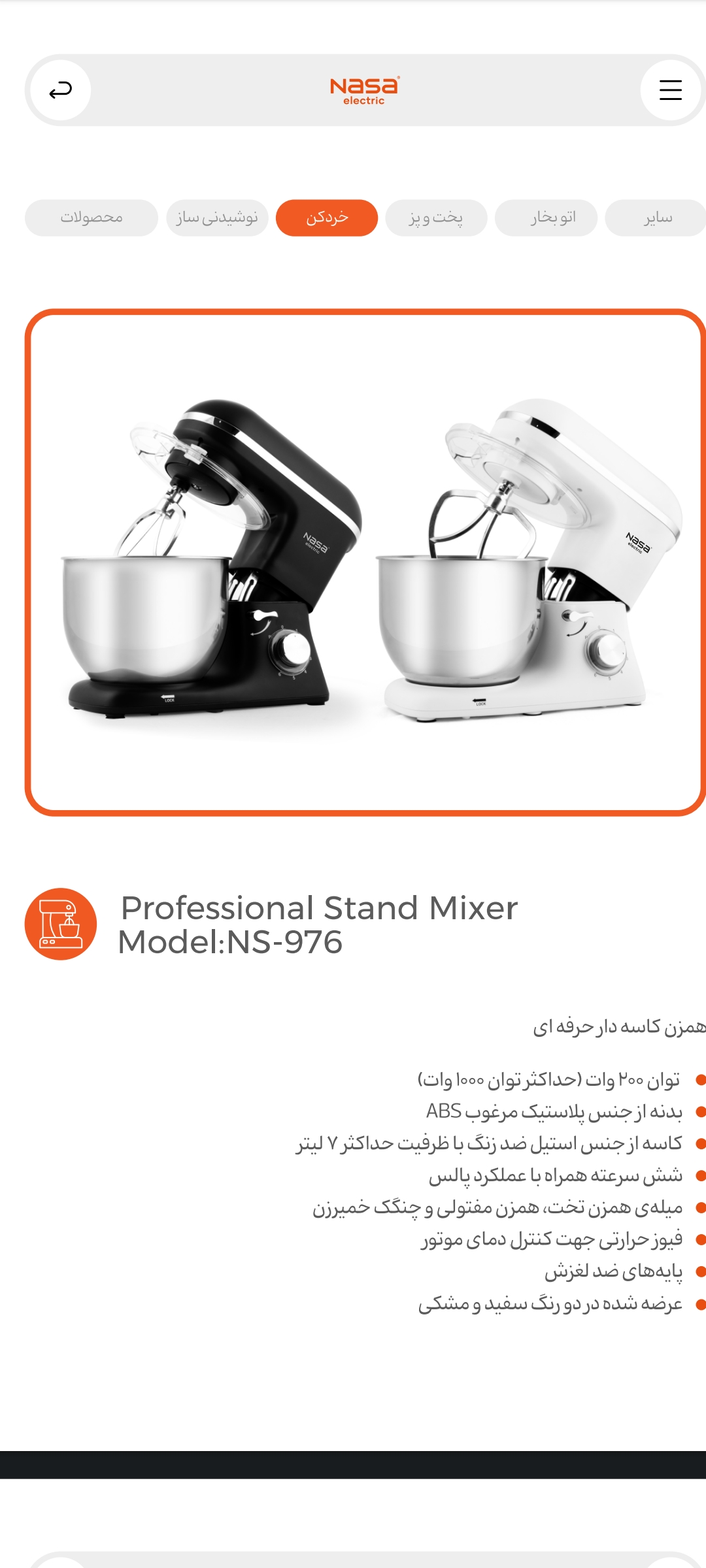 همزن کاسه دار حرفه ای ناسا